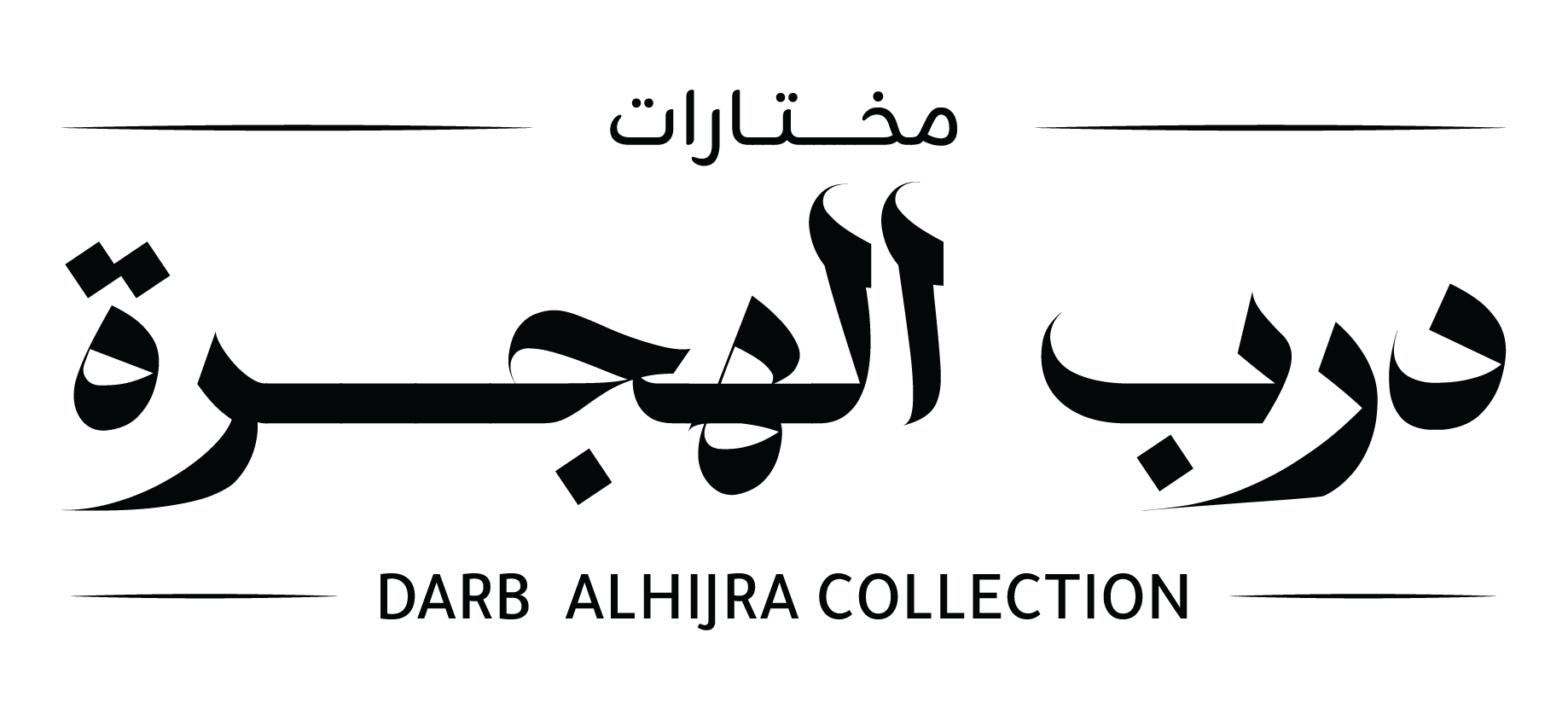 شعار مبدعون × درب الهجرة